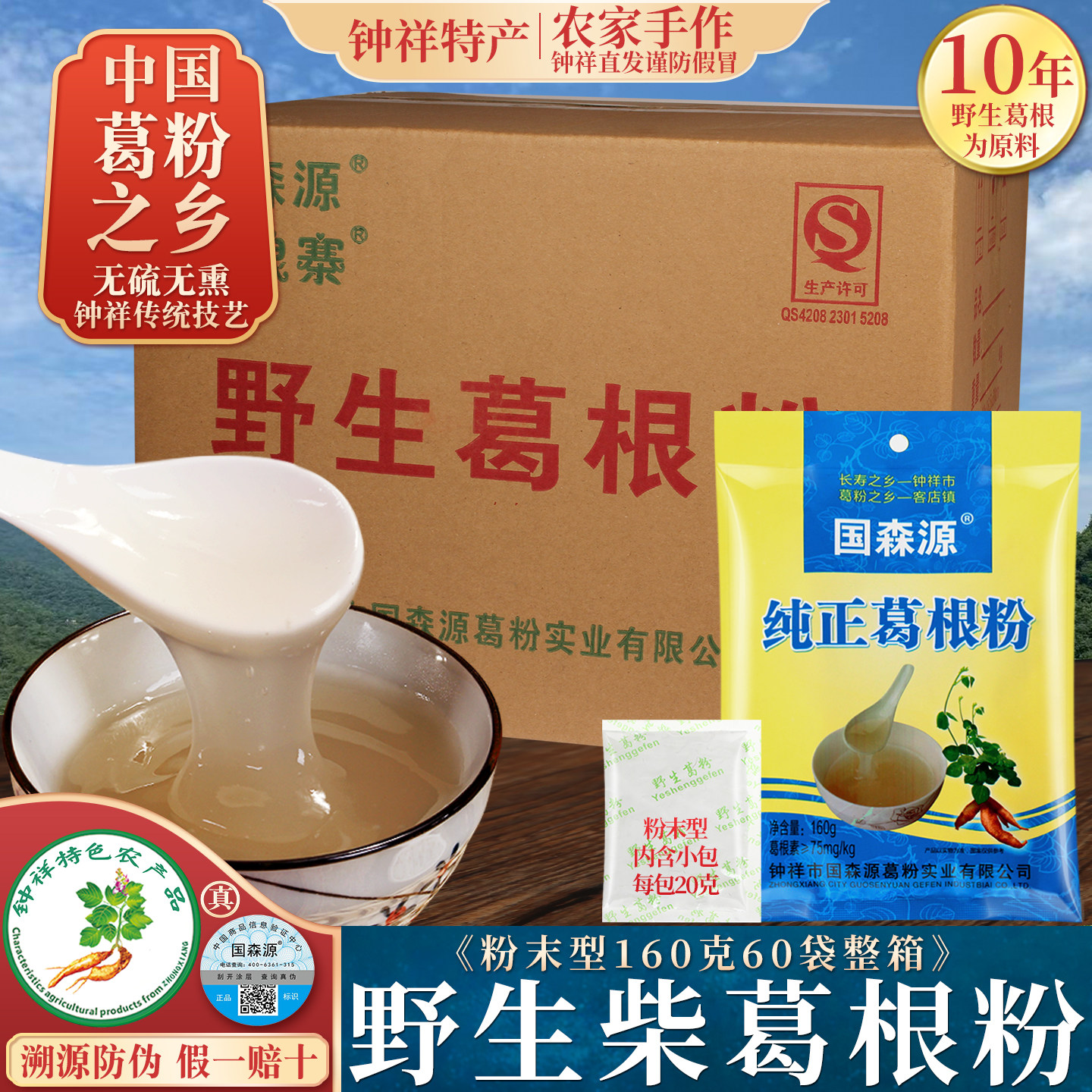 国森源野生葛根粉160g