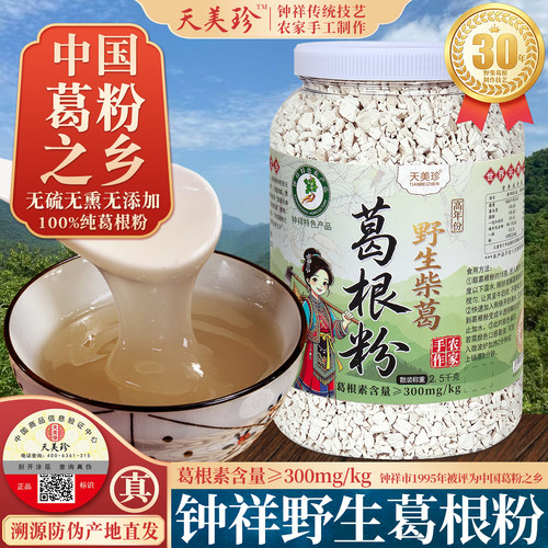钟祥野生葛根粉5斤10年农家葛粉