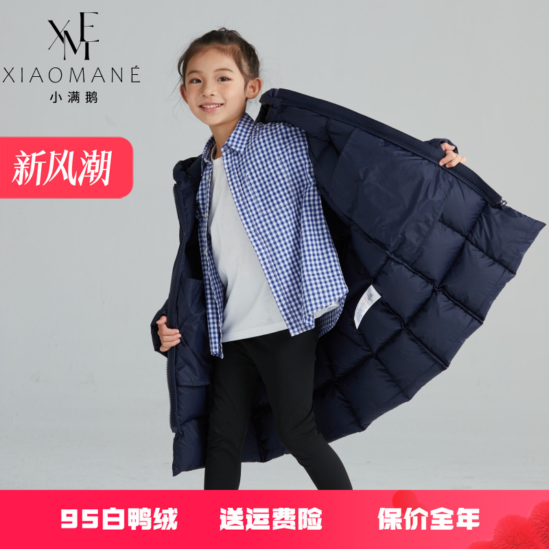 小满鹅95白鸭绒中长款儿童羽绒服