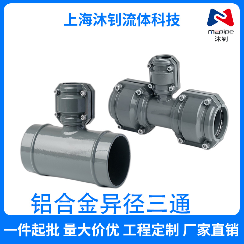 铝合金超级管道管道连接沐钊快装