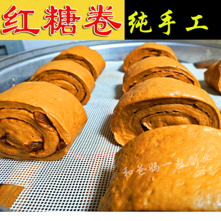苏北盐城阜宁盐阜特产农家自制红糖卷子10个装