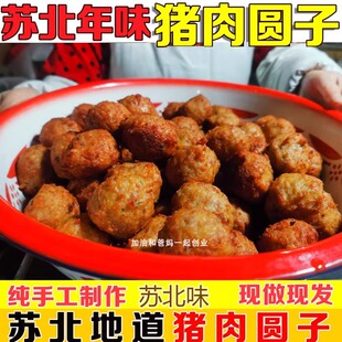 苏北特产肉圆 红烧狮子头手工肉圆 新鲜油炸肉丸子纯手工500g