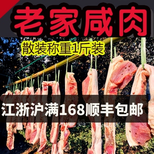 咸肉 盐阜农家土猪肉腌制咸肉 家乡的美味 自家去骨五花咸肉