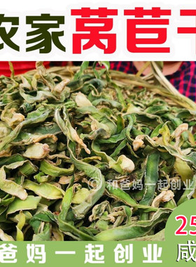 莴苣干盐城干货盐阜特产