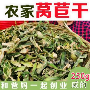 苏北盐阜特产干莴笋条莴笋干自制农家干菜脱水蔬菜农产品莴苣干