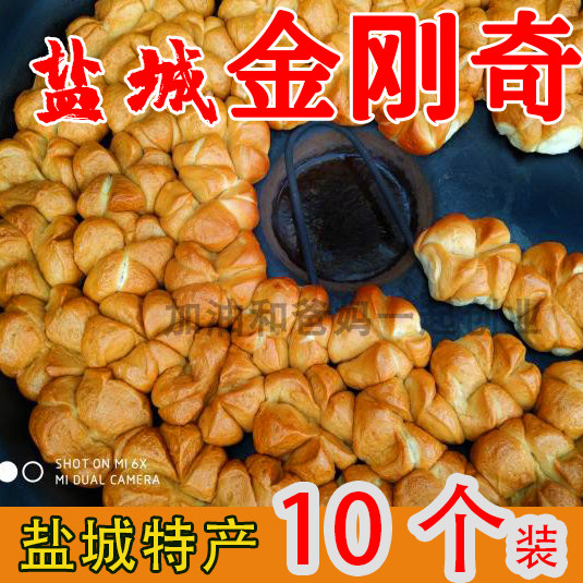 盐阜特产金刚脐金刚提子老虎脚爪纯手工金刚奇传统糕点 甜味10只