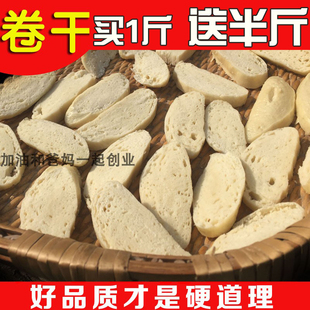 苏北盐城阜宁滨海特产实心卷子干饼干卷干农家自制