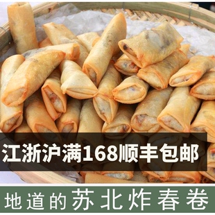 苏北特产春卷 爽口素馅春卷 煎炸春卷速冻食品500g 13只/包