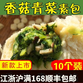 香菇素菜包速冻包子营养早餐菜馒头加热即食点心