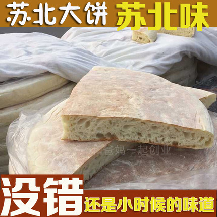 盐城建湖阜宁滨海响水特产滨海大饼苏北大饼草炉手工制作大饼2斤