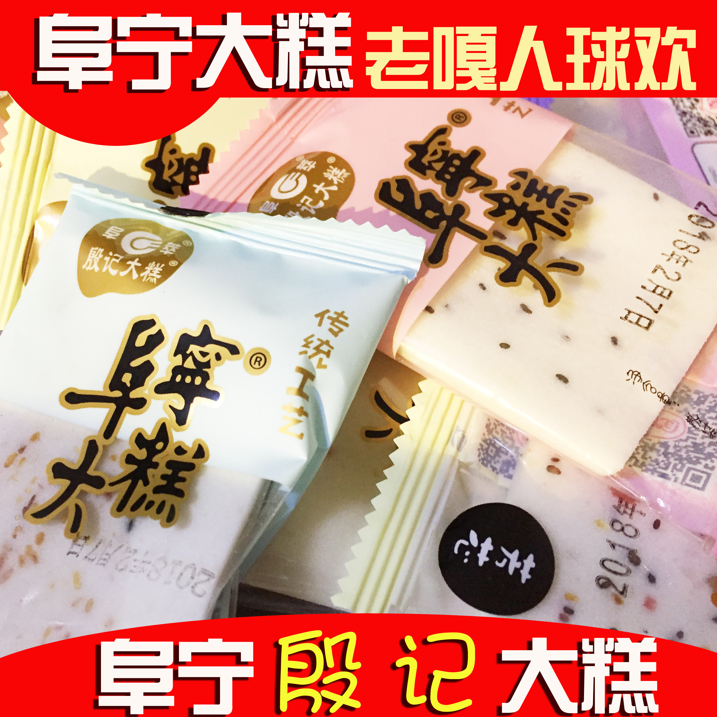 阜宁巧克力阜宁散称殷记大糕