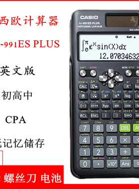 卡西欧FX-991ES PLUS科学函数计算器英文版大学生考试考研CPA会计