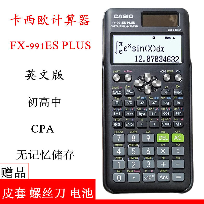 卡西欧FX-991ES PLUS科学函数计算器英文版大学生考试考
