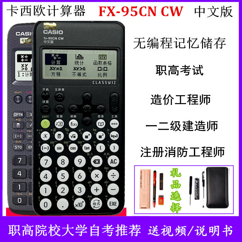 卡西欧计算器fx95cn一二建造师用
