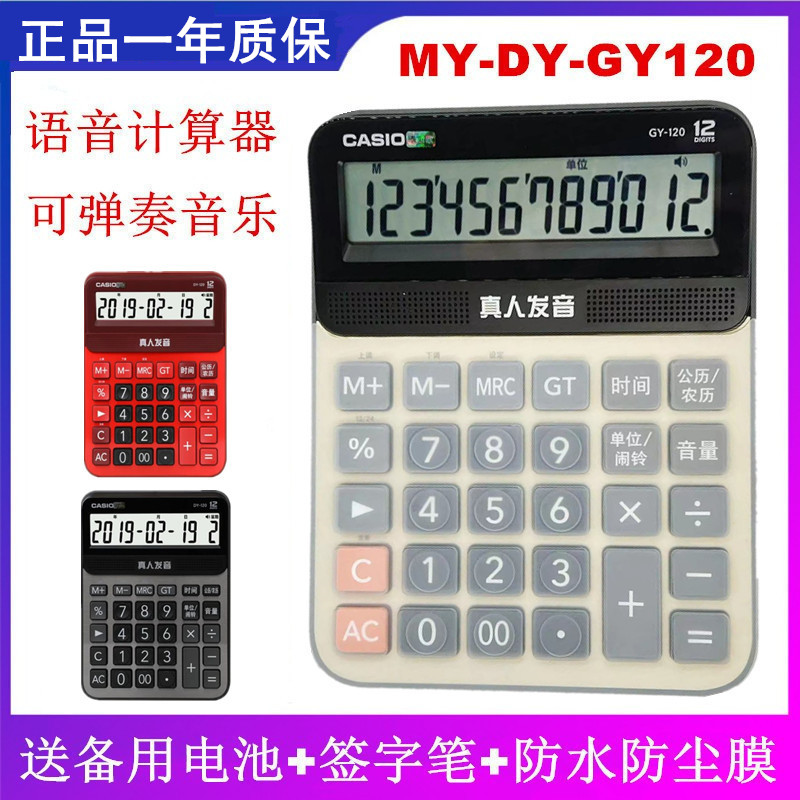 卡西欧语音计算器my Dy Gy 1弹奏音乐真人发音大屏商务型计算机 上海金融计算器企业店 淘优券 卡西欧语音计算器my Dy Gy 1弹奏音乐真人发音大屏商务型计算机 上海金融计算器企业店 淘优券