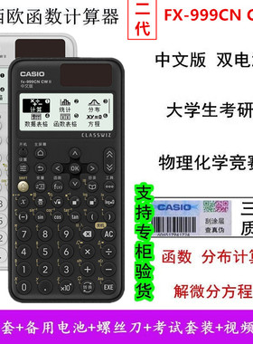 新卡西欧函数计算器fx-999CN CW II高中生物理化学竞赛大学生考研
