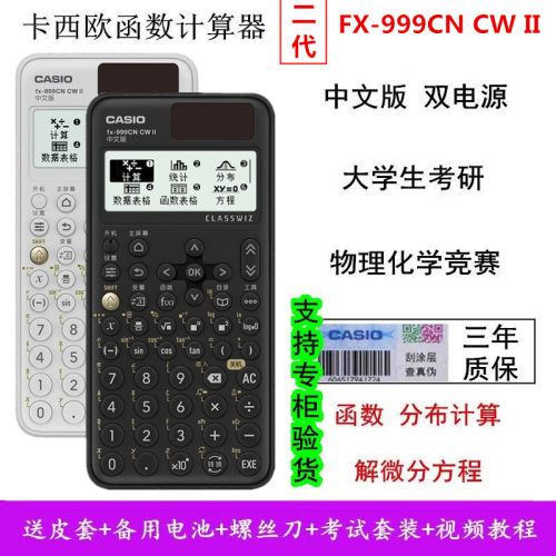 卡西欧计算器FX999CNII大学考试