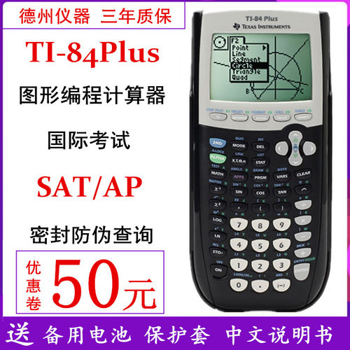 德州仪器ti-84plus图形计算器