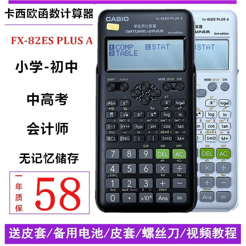 卡西欧计算器FX-82ES PLUS A英文版学生函数2026初