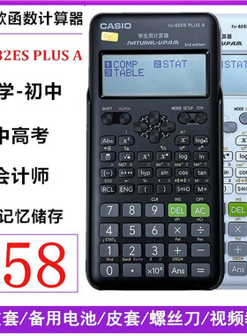 卡西欧计算器FX-82ES PLUS A英文版学生函数2025初高中考试会计师