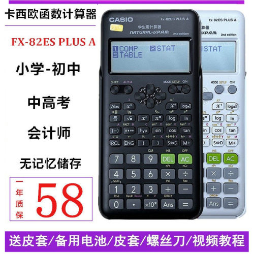 卡西欧计算器FX82ESPLUSA学生用