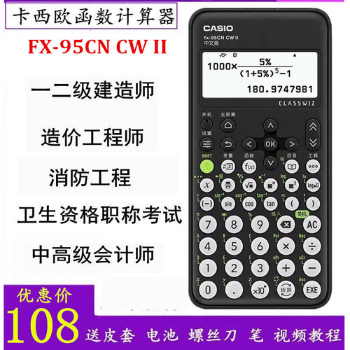 卡西欧计算器fx95cn一二建造师用