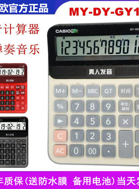 卡西欧语音计算器MY-DY-GY-120弹奏音乐真人发音大屏商务型计算机