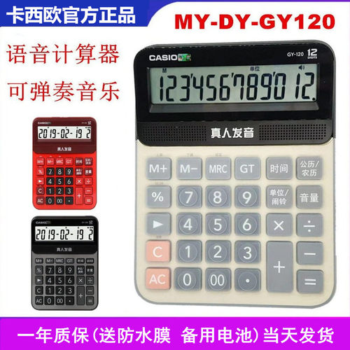 卡西欧财务大屏语音计算器GY-120