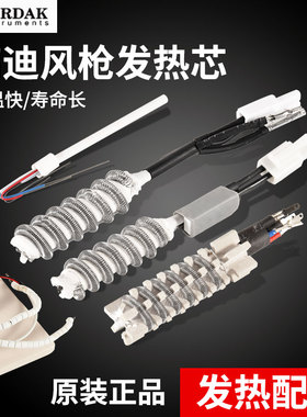 高迪原装烙铁风枪手柄936A发热芯952A/968D/868D风枪芯863发热板