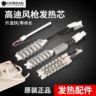 868D风枪芯863发热板 968D 高迪原装 烙铁风枪手柄936A发热芯952A
