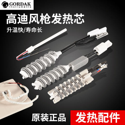 高迪936A850烙铁风枪手柄发热芯