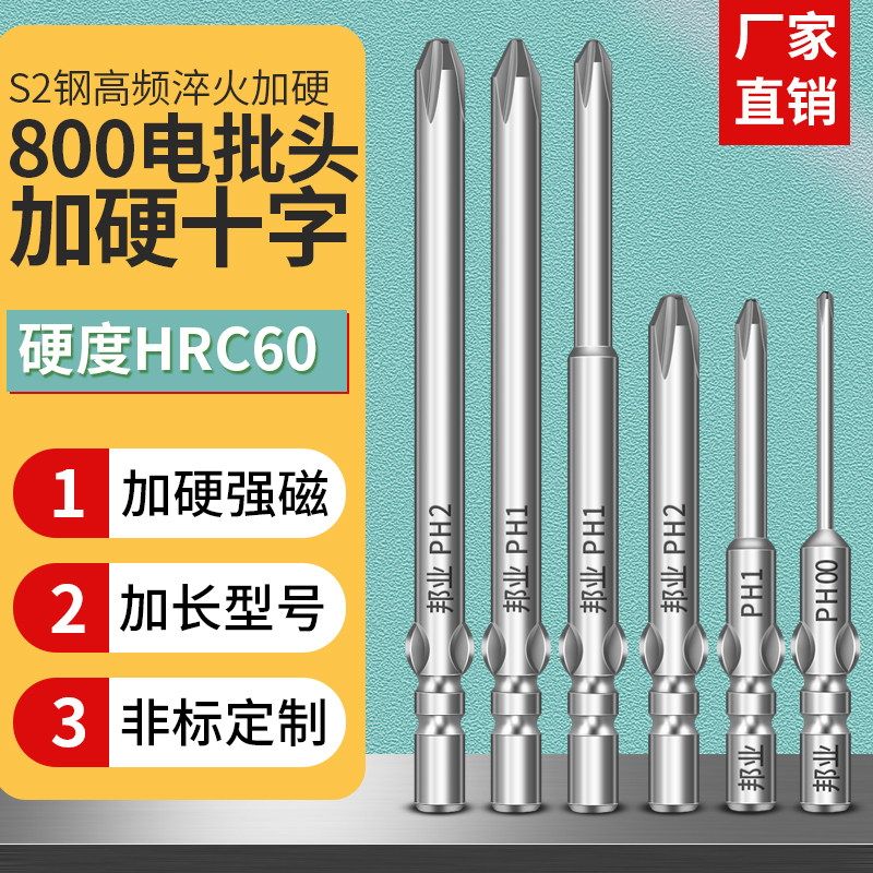 邦业电动螺丝刀批头十字强磁性批咀800型电批头电动起子头4MM批嘴