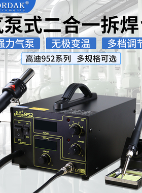 高迪850热风枪952二合一大功率数显恒温BGA气泵拆拨焊台60W电烙铁