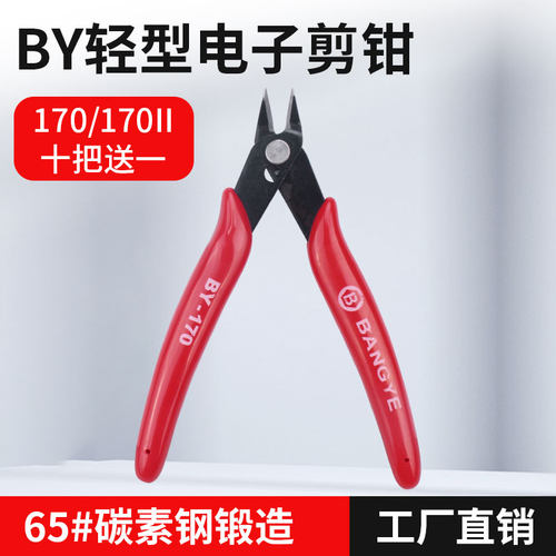 BY-170电子剪钳水口钳加硬斜口钳