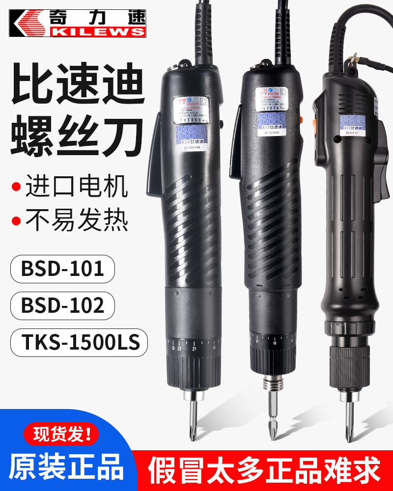 奇力速101电批电动螺丝刀大马力