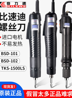 比速迪电动螺丝刀BSD-101直插式电动起子大力士1500LS奇力速电批