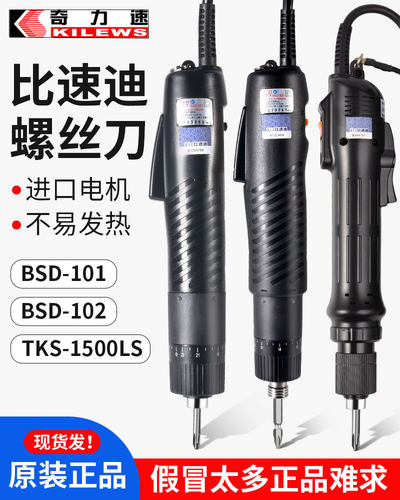 奇力速101电批电动螺丝刀大马力