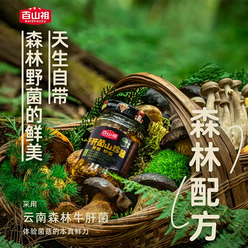 百山祖牛肝菌酱210g*2瓶拌饭拌面