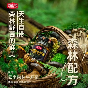 百山祖香菇酱牛肝菌酱拌饭拌面酱蘑菇酱不辣蔬菜酱多规格