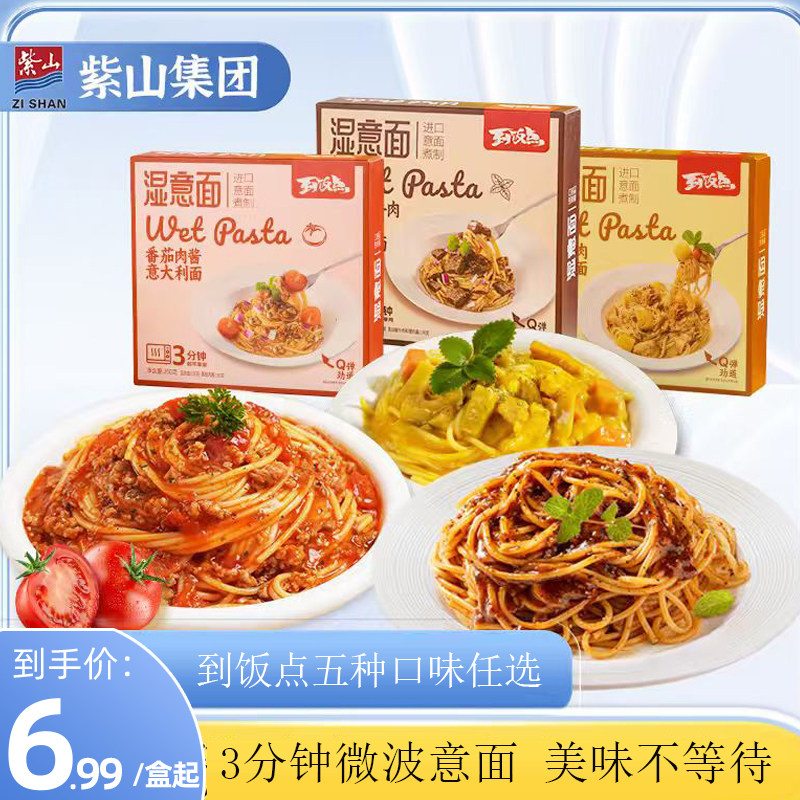 紫山到饭点湿意面方便食口味自选