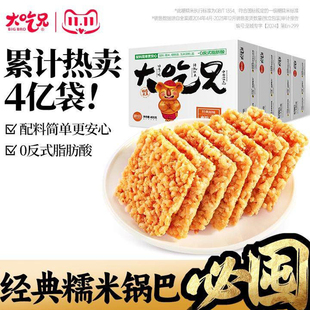 大吃兄糯米锅巴400g*2盒爆款解馋零食休闲食品零食小吃蟹香蛋黄