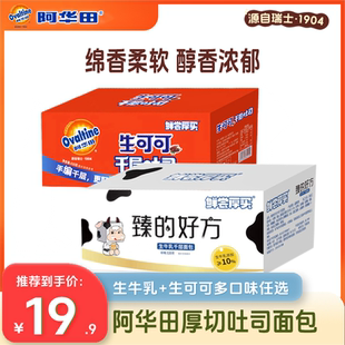 阿华田生可可厚切吐司320g千层整箱独立包装 蛋糕点心早餐面包零食