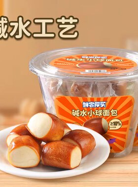 鲜尝厚买碱水面包500g开袋即食