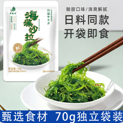 玖味元海藻海带沙拉裙带菜70g独立袋装海草裙带菜日式寿司下饭