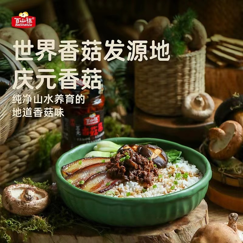 百山祖香菇酱210g*2瓶拌饭板面酱