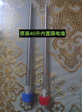 适配于通用小鸭、长虹 40L电热水器内置防电墙隔电墙红蓝冷热进出