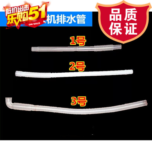 适配于oping/欧品  荣事达全自动洗衣机溢水管内管内连接管内排水