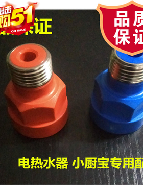 适配于格兰仕电热水器红色蓝色绝缘配件 小厨宝隔电墙螺丝接头漏