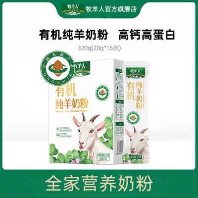 【好物体验专享】有机全脂纯羊奶高钙高蛋白全家营养奶粉早餐