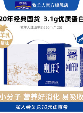 羊奶牧羊人纯山羊奶纯鲜奶羊乳